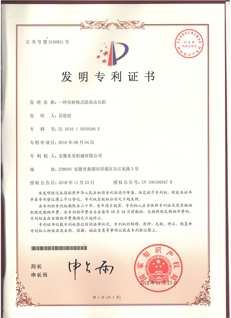 專(zhuān)利證書(shū)